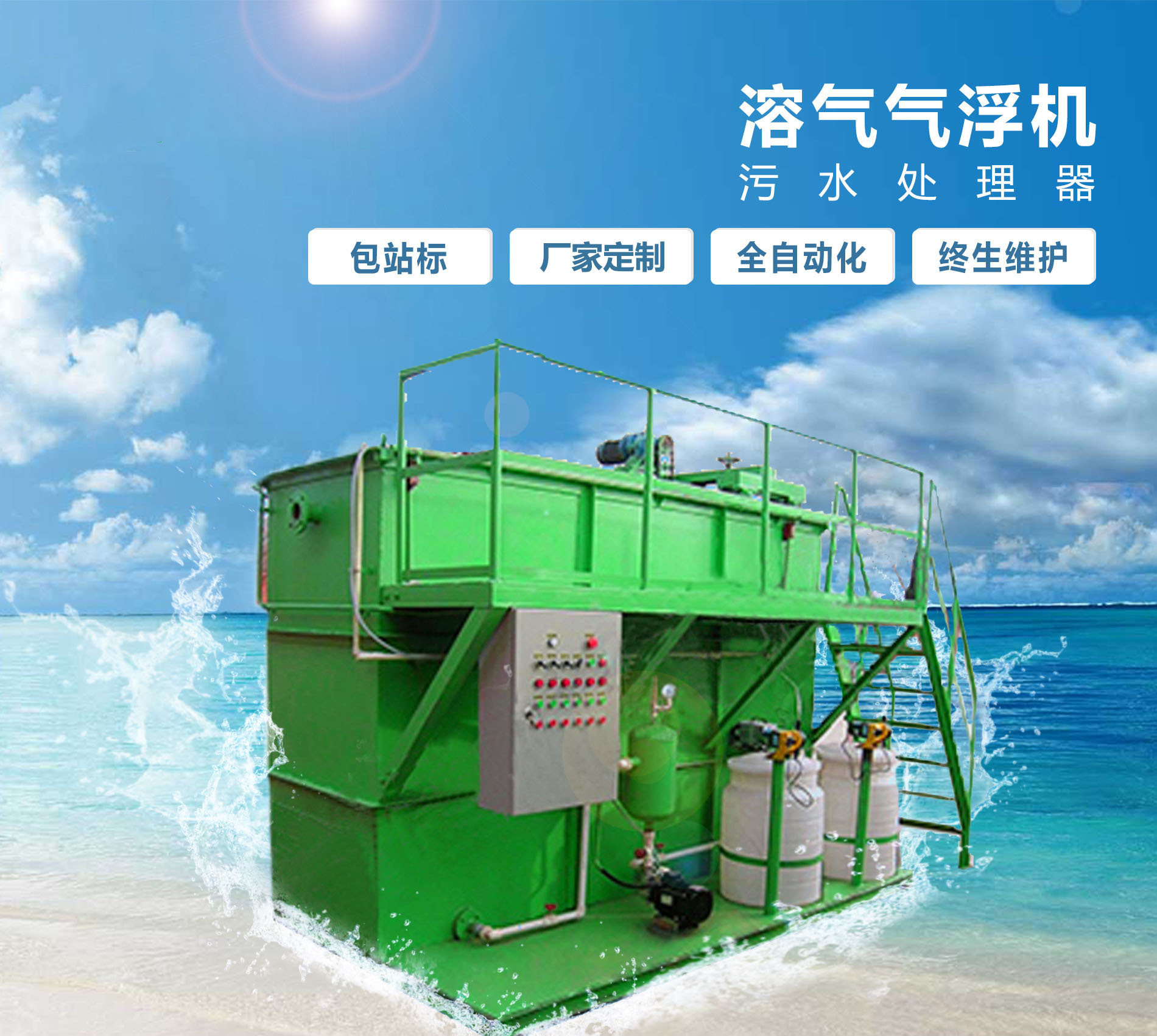 台州溶气气浮机